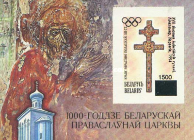 [Winter Olympic Games - Lillehammer, Norway - No. 7 and 7A Overprinted in Russian and English, type ]