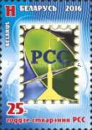 [The 25th Anniversary of the RCC, type AMU]