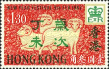 [Chinese New Year - Year of the Ram, type BD]
