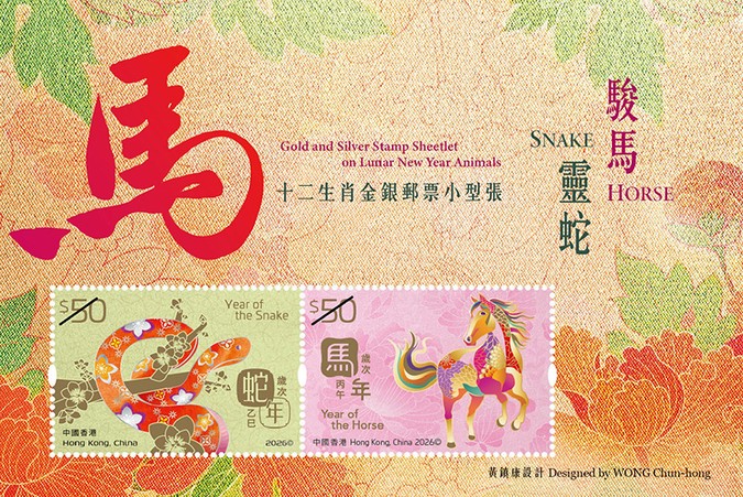 [Chinese New Year - Gold & Silver Snake / Horse Stamps - Year of the Horse, type ]
