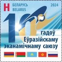 [The 10th Anniversary of the Eurasian Economic Union, type BKB]