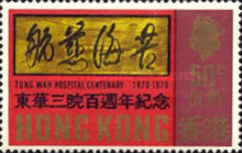 [The 100th Anniversary of Tung Wah Hospital, type CA]
