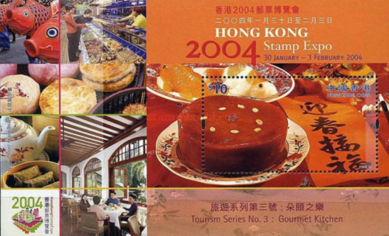 [International Stamp Exhibition "Hong Kong 2004" - Hong Kong, China - Tourism, type ]