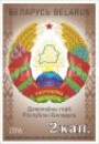 [National Emblem of the Republic of Belarus, type ANP1]