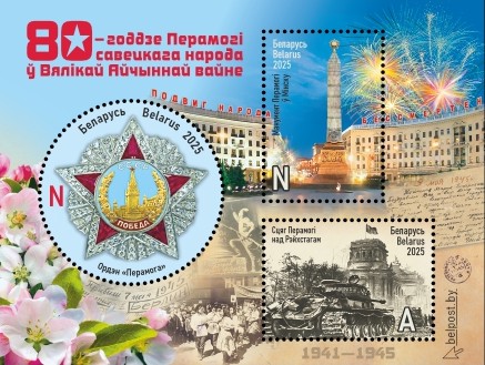 [The 80th Anniversary of the Victory of the Soviet People in the Great Patriotic War - Joint Issue with Russia, type ]