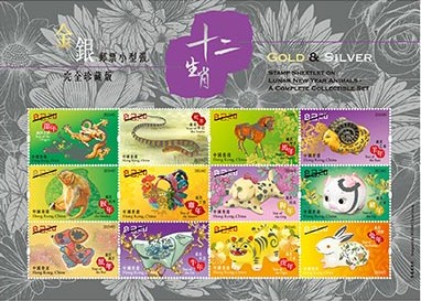 [Chinese New Year - Lunar New Year Animals - Gold & Silver, type CLJ]