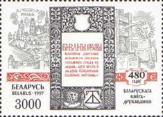 [The 480th Anniversary of Belarussian Bookprinting, type GV]