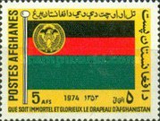 [The 1st Anniversary of the Republic of Afghanistan, type SH]