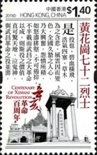 [The 100th Anniversary of the Xinhai Revolution, type BDN]