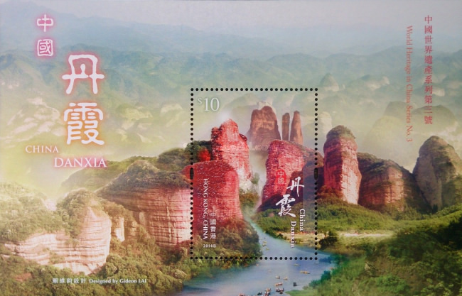 [World Heritage in China -  China Danxia, type ]