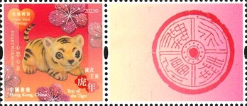 [Heartwarming Stamps - Chinese New Year - Year of the Tiger, type CFI]
