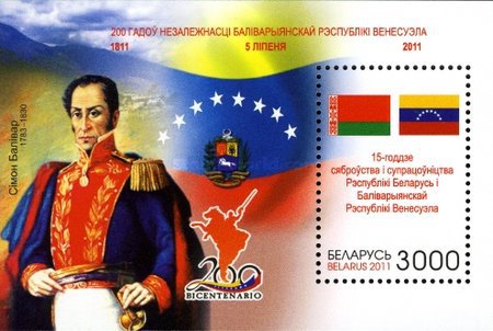[15th Anniversary of Friendship and Cooperation between the Republic of Belarus and the Bolivarian Republic of Venezuela, type ]