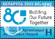 [The 80th Anniversary of the United Nations, type BMI]
