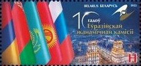 [The 10th Anniversary of the Eurasian Economic Commission, type BFP]
