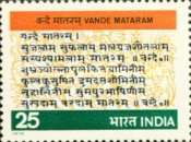 [The 100th Anniversary of Vande Mataram, atriotic Song by B.C. Chatterjee, type TE]