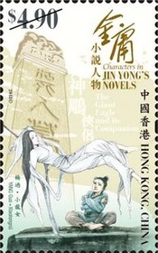 [Characters in Jin Yong’s Novels, type BVU]