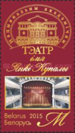 [Theatres of Belarus - Yanka Kupala National Academic Theatre, type ALW]