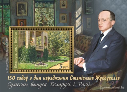 [The 150th Anniversary of the Birth of S. Yu. Zhukovsky, 1873-1944 - Joint Issue with Russia, type ]