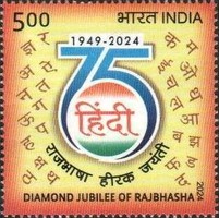 [The 75th Anniversary of the Department of Official Languages - Rajbhasha, type FIS]
