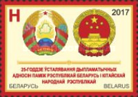 [The 25th Anniversary of Diplomatic Relations with China, type APB]