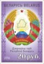 [National Emblem of the Republic of Belarus, type ANP11]