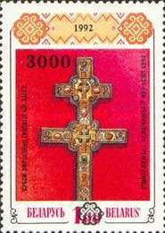 [Resturation of Cross of St. Ephrosinia of Polotsk - No. 1 Overprinted, type A1]