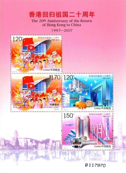 [The 20th Anniversary of the Return of Hong Kong to China - joint Issue with China, type ]