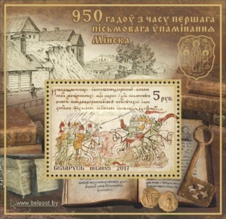 [The 950th Anniversary of the First Written Reference to Minsk, type ]