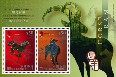 [Animals of the Chinese Lunar Calendar - Horse and Ram, type ]