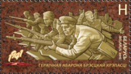 [Defense of the Brest Fortress - Joint Issue with Russia, type ANK]