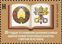 [The 30th Anniversary of Diplomatic Relations with the Holy See, type BFZ]