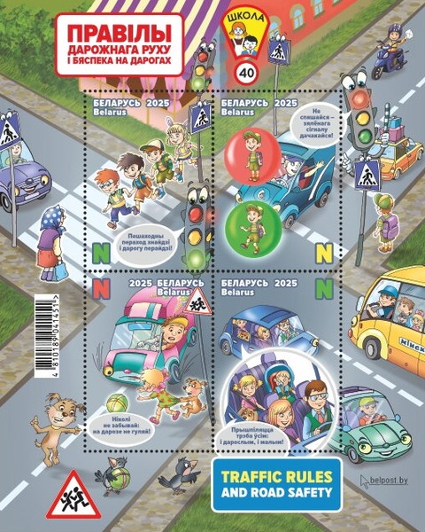 [Children Philately - Traffic Rules and Road Safety, type ]