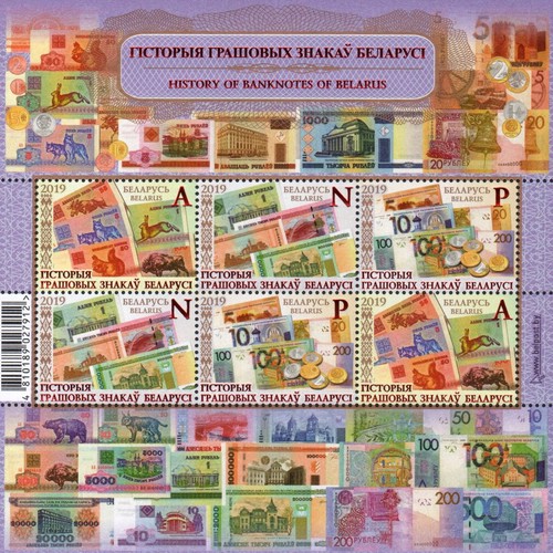 [History of Belarus' Banknotes, type ]