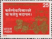 [Bhagawadgeeta (Divine Song of India) Commemoration, type VQ]