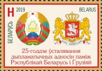 [The 25th Anniversary of Diplomatic Relations with Georgia, type AZQ]