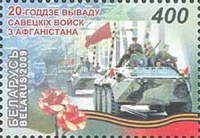 [The 20th Anniversary of the Withdrawal of Soviet Military Forces from Afghanistan, type ZY]