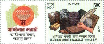 [Classical Marathi Language Honor Day - Personalized Vignette, type FND]