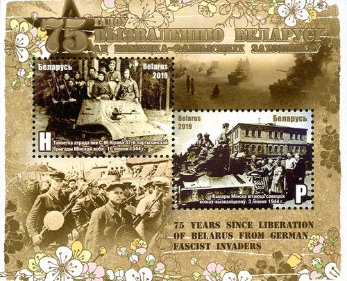 [The 75th Anniversary of the End of World War II - Liberatin of Belarus, type ]