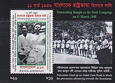 [The 73rd Anniversary of the Demanding of Bangla as the State Language, type ]