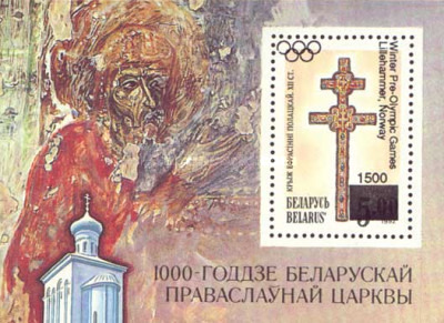 [Winter Olympic Games - Lillehammer, Norway - No. 7 and 7A Overprinted in Russian and English, type ]