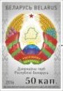 [National Emblem of the Republic of Belarus, type ANP6]