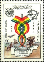 [The 60th Anniversary of Afghan Admission to the ITU & UPU, type AID]