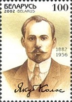 [The 125th Anniversary of the Birth of Poet Jakub Kolas, type OL1]