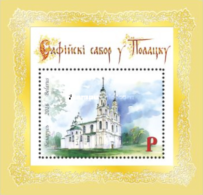 [St. Sophia Cathedral, Polotsk, type ]