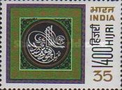 [Moslem Year 1400 A.H. Commemoration, type YQ]