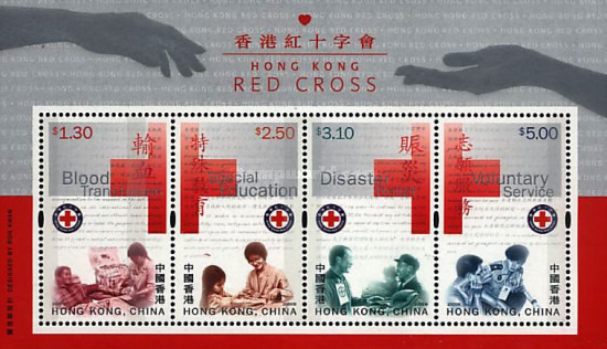 [The 50th Anniversary of Hong Kong Red Cross, type ]