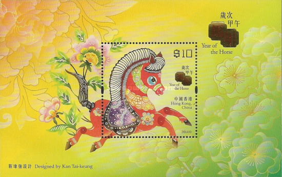 [Chinese New Year - Year of the Horse, type ]