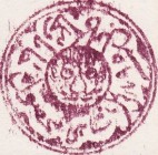 [Year "95" on Stamps - Without White Inner Circle. For Use in Tashkurghan, type J10]