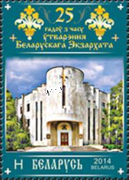 [The 25th Anniversary of the Foundation of the Belarusian Exarchate, type AKB]