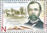 [The 175th Anniversary of the Birth of Francishak Bahushevich, 1840-1900, type AKY]